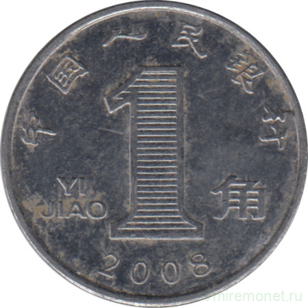 Монета. Китай. 1 цзяо 2008 год.