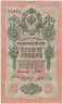 Банкнота. Россия. 10 рублей 1909 год. (Шипов - Гусев). ав.