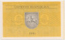 Банкнота. Литва. 0,50 талона 1991 год. (без надписи) рев