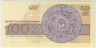 Банкнота. Болгария. 100 левов 1993 год. рев.