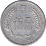 Монета. Китай. 5 фэней 1974 год. ав.