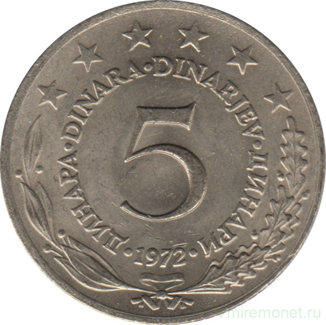 Монета. Югославия. 5 динаров 1972 год.