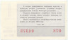 Лотерейный билет. СССР. МФ РСФСР. Денежно-вещевая лотерея 1969 год. Выпуск 1.
