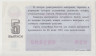 Лотерейный билет. СССР. МФ РСФСР. Денежно-вещевая лотерея 1989 год. Выпуск 5. рев.