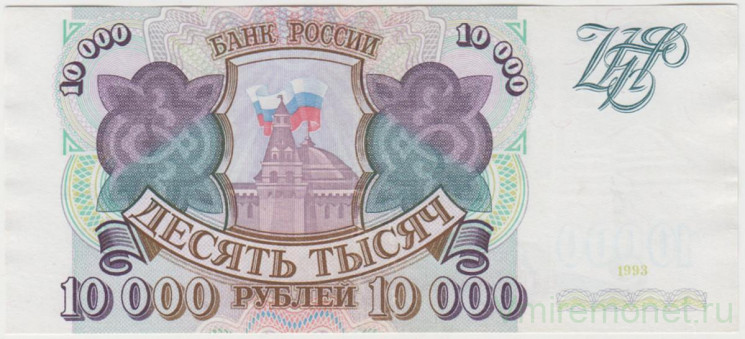 Банкнота. Россия. 10000 рублей 1993 год.