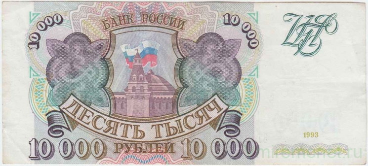 Банкнота. Россия. 10000 рублей 1993 год.