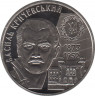 Монета. Украина. 2 гривны 2023 год. 150 лет со дня рождения Василия Кричевского. ав.