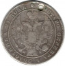 Монета. Россия. 1 рубль 1834 год.