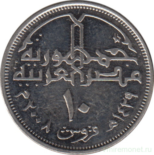 Монета. Египет. 10 пиастров 2008 год.