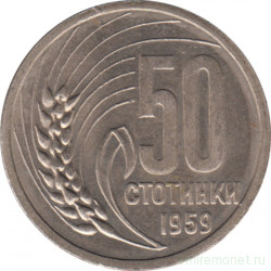 Монета. Болгария. 50 стотинок 1959 год. 