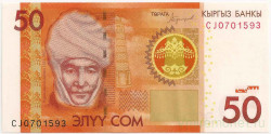 Банкнота. Кыргызстан. 50 сом 2016 год.