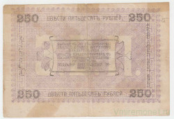 Банкнота. РСФСР. Асхабадское отделение Народного банка. Разменный денежный знак 250 рублей 1919 г. (Фиолетовая, без печати)