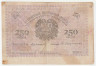 Банкнота. РСФСР. Асхабадское отделение Народного банка. Разменный денежный знак 250 рублей 1919 г. (Фиолетовая, без печати)