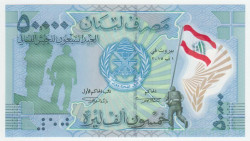 Банкнота. Ливан. 50000 ливров 2015 год. 70 лет армии Ливана. Тип 98.