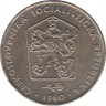  Монета. Чехословакия. 2 кроны 1980 год. ав.