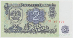Банкнота. Болгария. 2 лева 1962 год.