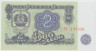 Банкнота. Болгария. 2 лева 1962 год. ав.