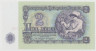 Банкнота. Болгария. 2 лева 1962 год. рев.