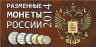 Альбом для разменных монет России 2014 год. 