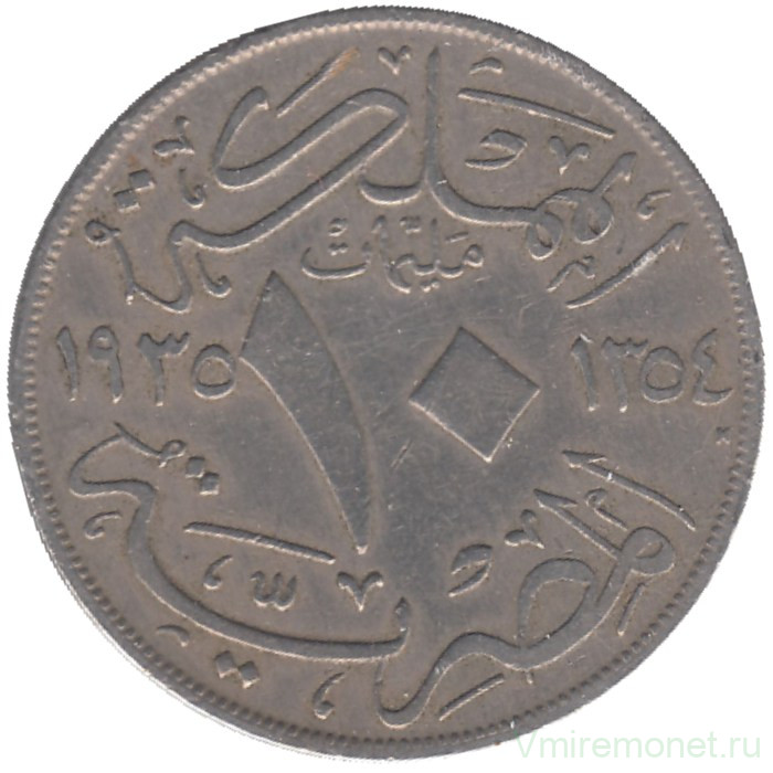 Монета. Египет. 10 миллимов 1935 год.