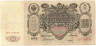 Банкнота. Россия. 100 рублей 1910 год. (Коншин - Барышев).