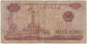 Банкнота. Вьетнам. 10 донгов 1985 год. Тип 93а. ав.
