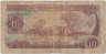 Банкнота. Вьетнам. 10 донгов 1985 год. Тип 93а. рев.