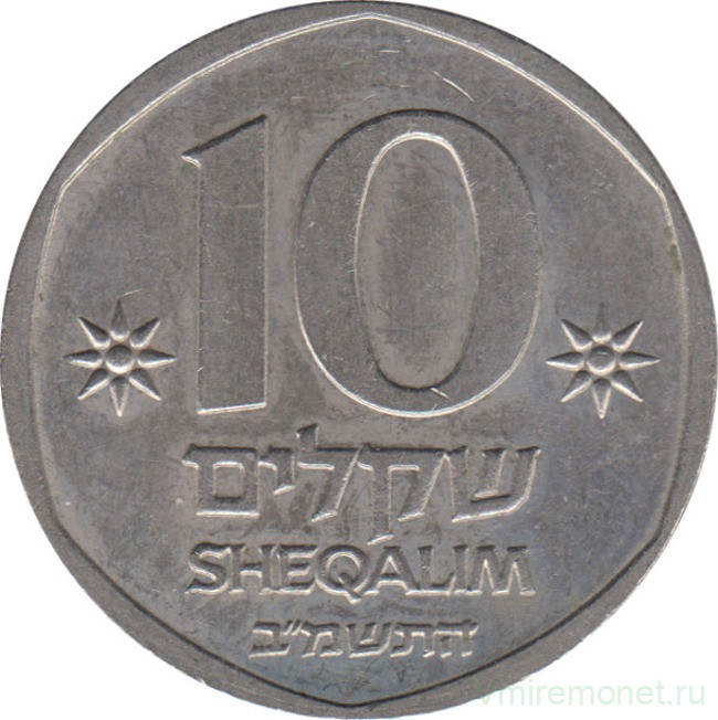 Монета. Израиль. 10 шекелей 1982 (5742) год.