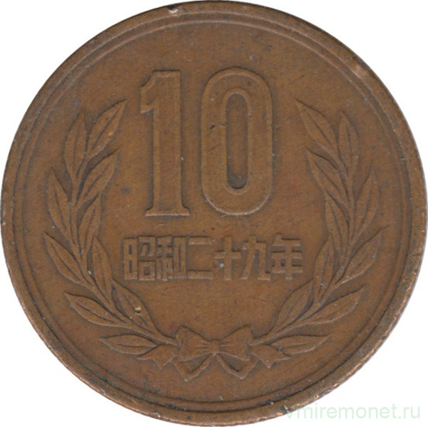 Монета. Япония. 10 йен 1954 год (29-й год эры Сёва).