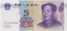 Банкнота. Китай. 5 юаней 2005 год. Серийный номер - две буквы и две цифры. Тип 903а. ав.