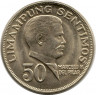 Монета. Филиппины. 50 сентимо 1972 год.
