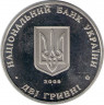 Монета. Украина. 2 гривны 2008 год. Сидор Голубович. рев