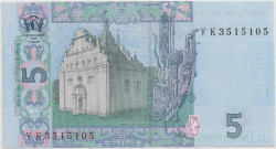 Банкнота. Украина. 5 гривен 2015 год.