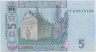 Банкнота. Украина. 5 гривен 2015 год. ав