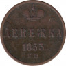 Монета. Россия. Денежка 1853 год. ЕМ. ав.