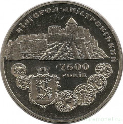 Монета. Украина. 5 гривен 2000 год. Белгород-Днестровский - 2500 лет.