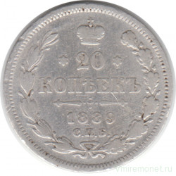 Монета. Россия. 20 копеек 1889 год.