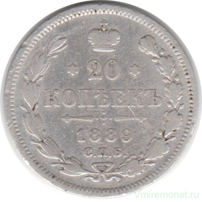 Монета. Россия. 20 копеек 1889 год.