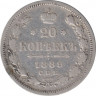 Монета. Россия. 20 копеек 1889 года. ав.
