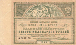 Лотерейный билет. РСФСР. Половина выигрышного билета 5 рублей 1923 год.