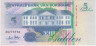 Банкнота. Суринам. 5 гульденов 1996 год. Тип 136b. ав.