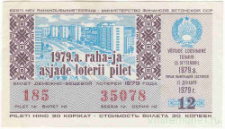 Лотерейный билет. СССР. МФ Эстонской ССР. Денежно-вещевая лотерея 1979 год. Выпуск 12.