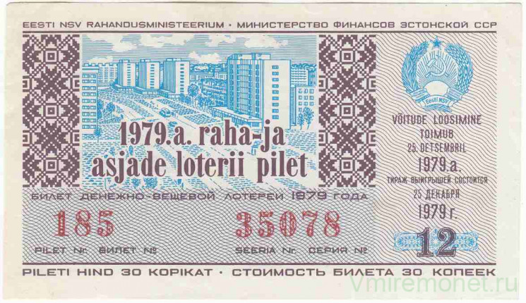 Лотерейный билет. СССР. МФ Эстонской ССР. Денежно-вещевая лотерея 1979 год. Выпуск 12.