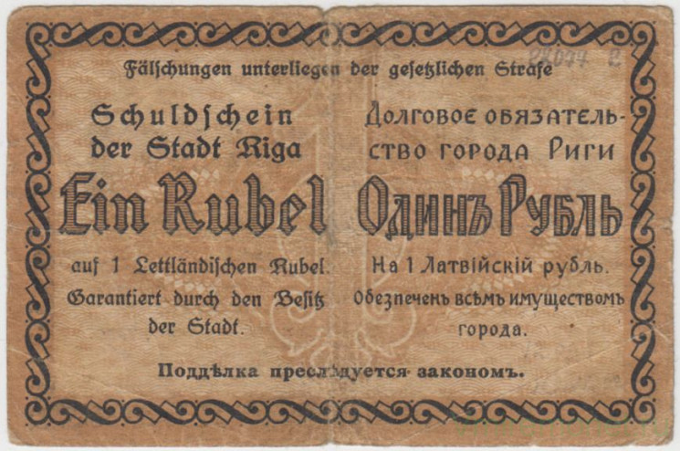 Ценная бумага. Латвия. Долговое обязательство Риги на 1 рубль 1919 год.
