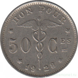 Монета. Бельгия. 50 сантимов 1928 год. BELGIQUE.
