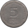 Монета. Израиль. 5 новых шекелей 1993 (5753) год. Хаим Вейцман. рев.