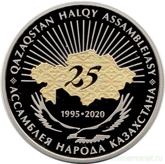 Монета. Казахстан. 200 тенге 2020 год. 25 лет Ассамблее народов Казахстана.