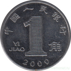 Монета. Китай. 1 цзяо 2009 год.