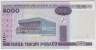 Банкнота. Беларусь. 5000 рублей 2000 год. ав.