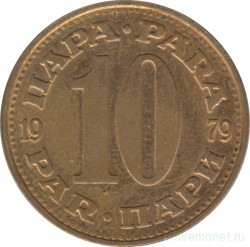 Монета. Югославия. 10 пара 1979 год.